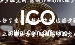 注销TPWallet账户的具体步骤