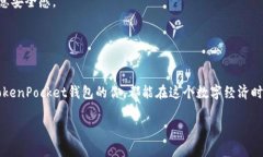   TokenPocket钱包收款指南：