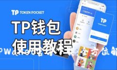 2022最新版TPWallet官方下载
