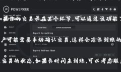 转账到不同区块链的时间