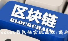 深入解析TokenPocket钱包的实