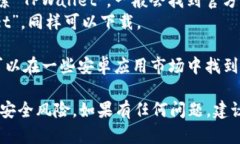 您可以在TPWallet的官方网站