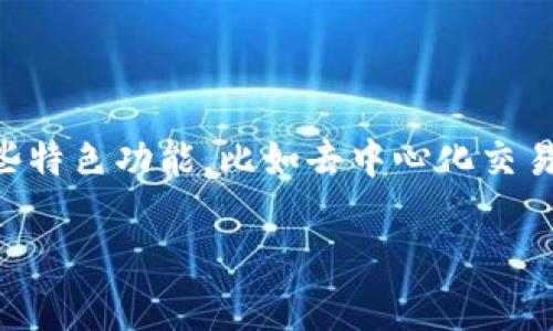 是的，TPWallet是一个全球性的数字钱包，允许外国用户使用。其主要功能是支持多种加密货币的存储和交易，使得无论身处何地的用户都能方便地进行数字资产管理。此外，TPWallet还提供一些特色功能，比如去中心化交易所（DEX）的接入和多链支持，这在全球范围内提高了其吸引力。虽然使用TPWallet可能需要一定的加密货币知识，但是对于那些熟悉数字资产交易的用户来说，它提供了方便而安全的交易方式。

如果您有进一步的问题或需要了解更多相关信息，请告诉我！