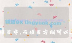 在区块链和加密货币的世