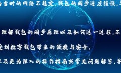 “TPWallet同步”这一概念可