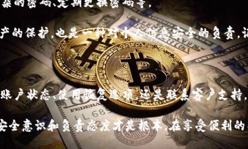 如何找回被删除的TPWallet账户

在数字钱包日益流行的今天，TPWallet因其安全性和便利性受到许多用户的青睐。然而，许多用户在使用过程中可能会遇到账户被删除或者遗忘登录信息等问题。那么，如何找回被删除的TPWallet账户呢？本文将逐步为您解析。无论您是因为误操作还是其他原因导致账户丢失，这里都有适合您的解决方案。

第一步：确认账户状态

在尝试找回TPWallet账户之前，首先您需要确认您的账户是否确实被删除。很多时候，用户只是忘记了登录信息或误操作导致账户无法访问。如果您尝试登录时发现账户无法访问，建议您先检查网络连接，确保互联网正常运行。

我曾经因为网络问题而误以为自己的账户被删除，那种心慌慌的感觉真让人不知所措。在确保网络正常后，我再次尝试登录，结果一切安好。因此，第一个建议是：确认账户状态，排除自己操作上的失误。

第二步：查找恢复选项

若确认账户确实被删除，可以尝试通过TPWallet提供的恢复选项进行找回。通常，TPWallet会在登录页面提供“找回密码”或“帮助”选项。在这里，您可以通过输入注册时使用的邮箱地址，获取一封找回账户的邮件。

在此过程中，我想起了第一次注册TPWallet时的紧张和期待。清晰的记忆告诉我，确认注册邮箱的准确性至关重要。如果您在注册时没有确认邮箱，或者邮箱账户本身也发生了变化，那么找回过程将更加复杂。因此，找到自己在注册时所使用的邮箱是找回账户的关键之一。

第三步：联系客服支持

如果通过以上方法仍无法找回账户，那您需要联系TPWallet的客户服务支持团队。在官网上，通常会有“联系客服”选项。您可以通过电子邮件、在线聊天或电话与客服取得联系。在联系时，将您的问题描述清楚，提供可能的账户信息，例如注册邮箱、手机号码等，这将有助于客服更快地为您解决问题。

在我和TPWallet客服沟通的过程中，客服人员耐心地倾听了我的问题，并给予了详细的解决方案。这种良好的服务体验让我对这款钱包的信任度大大提升。因此，不要害怕寻求帮助，客服是您解决问题的好帮手。

第四步：加强账户安全

找回账户后，您需要关注账户的安全性。为了防止再次发生丢失账户的情况，建议您采取一些安全措施。例如，开启双重验证、使用复杂的密码、定期更换密码等。

我小时候的安全意识不强，很多时候只用简单的密码，结果后来账户被盗的危机让我长记性了。加强账户安全不仅是对自己虚拟资产的保护，也是一种对个人信息安全的负责。记住，这个时代，网络安全意识不仅让您能够拥有更好的使用体验，还能保障您的资产安全！

总结

找回被删除的TPWallet账户虽然可能会遇到一些小挫折，但只要您认真按照以上步骤进行操作，基本上可以恢复账户。无论是确认账户状态、使用恢复选项，还是联系客户支持，都是有效的解决方式。希望大家在使用TPWallet的过程中，能够享受到更加安全和智能的数字资产管理体验。

在此，我也想提醒大家，随着数字时代的发展，合适的工具可以帮助我们更好地管理生活中的各种事务。但无论技术再先进，个人的安全意识和负责态度才是根本。在享受便利的同时，让我们所有人都不忘初心，保护好自己的数字资产。