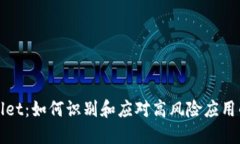 TPWallet：如何识别和应对高