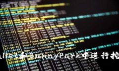 如何在TPWallet和BunnyPark中进