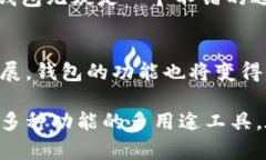 在讨论TP钱包和IM钱包的区