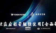 TPWallet被盗后能否继续使用