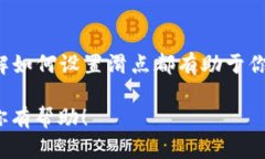 在TPWallet中设置滑点（Sl