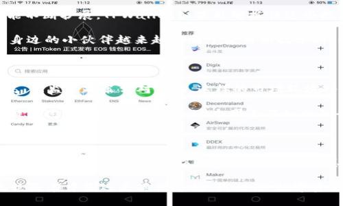 关于TPWallet是否会退出中国的讨论，涉及多个方面，包括市场环境、政策法规、用户需求等。以下是一些关于这一话题的思考与分析。

市场环境的变化

近年来，中国的加密货币市场经历了巨大的变化。随着监管政策的不断加强，许多数字货币交易平台和钱包在中国的运营都受到了限制。TPWallet作为一个去中心化的数字钱包，在这样的环境中，必然需要评估其在中国市场的可持续性。

我记得在我第一次接触区块链和加密货币时，那种兴奋之情至今难忘。在当时，中国有大量用户热衷于加密货币交易，涌现出无数活跃的社区与项目。然而，随着政府政策的收紧，市场逐渐变得萧条。我想，TPWallet也在关注着这一变化，试图在安全与发展之间找到平衡。

政策法规的影响

政府的政策总是投资者必须密切关注的因素。中国相关部门对此类项目的监管力度不断加强，例如对交易平台的查封、对ICO项目的打压等。这些措施虽然能逐步规范市场，但也让许多项目面临生存危机。有些钱包不得不选择退出中国市场，以避免法律风险。

在我的个人经历中，这让我想起了当年一些企业因政策变化而转移市场重心的案例。有些企业选择坚定不移地留在市场中，寻找合法合规的出路，而另一些则选择放弃。在这个过程中，企业的决策完全取决于对未来市场的判断与对政策风险的评估。

用户需求的调整

除了政策外，用户需求也在不断变化。随着加密技术的普及，越来越多的人开始了解和使用数字钱包。TPWallet若能及时调整策略，适应新的用户需求，可能会找到在中国继续运营的机会。

回想起自己最初使用钱包的经历，我被那些的界面和强大的功能深深吸引。用户对产品的好感不仅来自于功能，更涉及到产品能够解决他们的问题。TPWallet如果能进一步用户体验，引入更多本地化的服务，或许会在这个竞争激烈的市场中找到立足之地。

技术发展的机遇

在技术层面，TPWallet也面临许多机遇。例如，随着去中心化金融（DeFi）和非同质化代币（NFT）的兴起，数字钱包的功能不断扩展。TPWallet如果能够抓住这些技术趋势，将新的应用纳入其产品中，或许能吸引更多用户。

这让我想起了自己在高校学习编程时的喜悦。每当我掌握一种新的技术，都会想，怎样能将其应用到实际项目中去。当身边的小伙伴越来越倾向于使用新技术时，早一步跟上潮流总是能让人感到自信与兴奋。

国际市场的拓展

如果TPWallet决定退出中国市场，可能会将焦点转向其他国家的市场。例如，欧美地区对于加密产品的接受度相对较高，且监管政策相对宽松，这样的市场环境将为TPWallet的发展提供了很大的空间。

我认为，面对新机遇与挑战，不少企业也在思考如何在国际市场中找到自己的位置。记得前几年的一次交流会上，有人提到过“出海”的重要性。这个因素在如今的全球性背景下愈发显得关键。企业要想顺利发展，国际化无疑是一个必要的策略应对。

总结

综上所述，TPWallet是否会退出中国市场，取决于多方面的因素，包括市场环境、政策法规、用户需求、技术发展及国际市场的拓展等。尽管面临众多挑战，但机会总是伴随着挑战存在。通过灵活的应对策略与创新的思维，TPWallet仍然有机会在中国乃至全球市场中占据一席之地。

就我个人而言，作为一名对区块链技术充满热情的用户，希望看到TPWallet能够不断进步，提供更好的服务给用户，无论是在中国还是其他市场。我相信，数字资产的未来依然广阔，伴随着技术的不断演进，能够为我们带来更多的可能性。