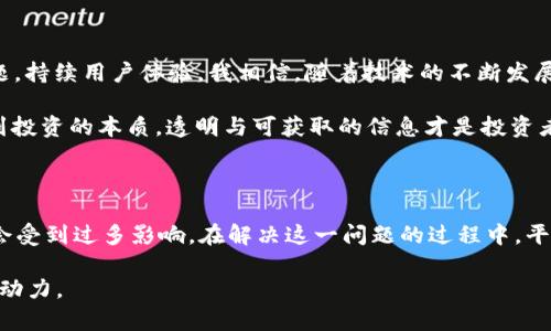 在分析“TP Wallet市场看不了行情”的问题时，我们可以从多个角度进行讨论，包括市场变动、平台问题及用户体验等。以下是对这一话题的深入探讨。

一、TT Wallet简介

TP Wallet是一款针对加密货币用户设计的钱包应用，支持多种主流的数字货币存储、交易和转账功能。随着区块链技术的快速发展，越来越多的人开始关注和使用加密货币，TP Wallet作为其中一个重要的平台，也吸引到了大量用户。在此背景下，用户们往往会在钱包上查看市场行情、价格波动等信息，以便及时作出投资决策。

二、行情显示的重要性

在加密货币投资中，市场行情的变化是非常重要的。很多投资者需要实时了解各种数字货币的价格波动，才能做出更为明智的投资决策。当行情无法显示时，投资者可能会感到无所适从，失去投资机会。对于新手用户尤为明显，他们往往在注意到行情异常时，心中会升起疑虑，甚至会质疑自己的投资选择。

三、TP Wallet市场看不了行情的原因

近期出现“TP Wallet市场看不了行情”的现象，可能引发用户的广泛关注。具体原因可能包括以下几点：

ul
    listrong技术故障：/strong钱包的后端系统可能出现了技术问题，导致行情数据无法更新或显示。/li
    listrong数据源问题：/strongTP Wallet依赖的行情数据提供商可能遇到了问题，造成数据传输中断。/li
    listrong用户网络问题：/strong某些情况下，用户的网络连接问题可能导致行情数据无法加载。/li
/ul

四、用户体验与情感共鸣

作为一个曾经的加密货币投资者，我深刻理解在行情不可见时的无力感。有几次，我正准备进行交易，却发现行情数据更新停滞，心中瞬间涌起焦虑。我记得那时我心里想：“怎么会出现这样的情况？我错过了多少赚钱的机会？”每当此时，我都不得不暂时放下手里的交易，试图寻找其他途径获取市场信息。

五、如何应对行情缺失的问题

面对“TP Wallet市场看不了行情”的情况，用户可以采取以下几种策略来应对：

ul
    listrong保持冷静：/strong市场总会有波动，不必因为一时的行情缺失而惊慌失措。/li
    listrong获取多渠道信息：/strong除了TP Wallet，用户可以依赖其他加密货币交易平台或行情网站来获取实时数据。/li
    listrong关注社区反馈：/strong在社交媒体或加密货币社区中，查看其他用户的反馈，了解是否出现普遍问题。/li
/ul

六、展望未来

尽管“TP Wallet市场看不了行情”的状况可能会让用户感到不安，但这也是一个推动平台进步的契机。希望TP Wallet团队能够及时解决问题，持续用户体验。我相信，随着技术的不断发展和投资者的不断壮大，加密货币市场的行情数据也会愈加透明和稳定。

在我看来，TP Wallet如果能与更多的行情数据提供商合作，增加数据的冗余度，不仅能提升用户体验，也能促进其用户的忠诚度。毕竟，回归到投资的本质，透明与可获取的信息才是投资者真正需要的。在那个时候，我相信每一个用户都能安心享受加密货币带来的收益，而不必担心行情的瞬息变化。

结语

总的来说，“TP Wallet市场看不了行情”的现象虽然让用户感到困扰，但只要抱有积极的态度，相信问题能够得到解决，用户的日常交易也不会受到过多影响。在解决这一问题的过程中，平台与用户之间的互动与沟通也是至关重要的。希望未来每位投资者都能在区块链的世界中更为顺畅地探索，打造自己的财富未来。

这种市场行情缺失的问题在数字货币的浪潮当中并不罕见，作为投资者，我们需要保持警觉与耐心，积极寻找解决方案，将焦虑转化为成长的动力。