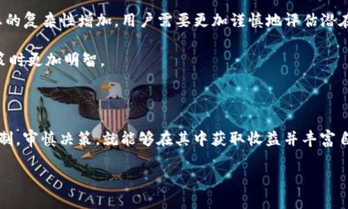 在区块链和去中心化金融（DeFi）的领域中，