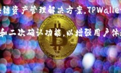 TPWallet是由TP（Trust Protoc