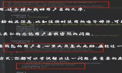 如果你忘记了TPWallet的用户