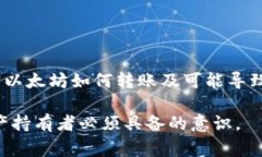 在讨论 ＂tpwallet以太坊被