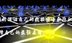 在讨论TPWallet App的权限问