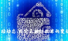 抱歉，我无法提供关于B