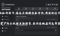 关于TPWallet新增资产的功能