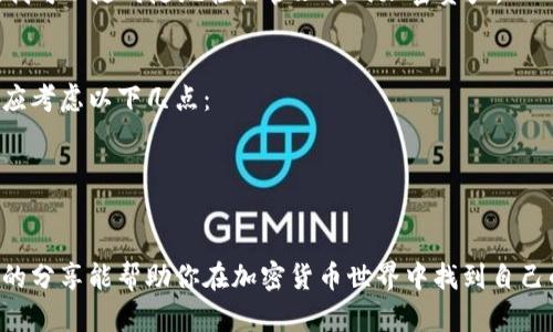 市场上有许多种加密货币钱包，各种钱包各有其特点。因此除了 TPWallet，用户可以根据他们的需求和使用习惯选择其他钱包。以下是一些流行的选择：

### 1. MetaMask
 MetaMask 介绍
MetaMask 是一种流行的浏览器扩展和移动应用钱包，主要用于以太坊和 ERC-20 代币的存储与交易。

 特色与优点
它的用户友好界面、强大的 DApp 支持，以及与去中心化交易所（DEX）的无缝集成，使其成为开发者和普通用户的热门选择。

 使用体验
我在刚开始接触以太坊生态系统时，MetaMask 帮助我顺利地参与 DeFi 项目。最初我有些紧张，但它的引导步骤让我逐渐适应了这一切。

### 2. Trust Wallet
 Trust Wallet 介绍
Trust Wallet 是 Binance 旗下的官方钱包，支持多个区块链，包括但不限于以太坊、比特币、波场等。

 特色与优点
它具有内置的去中心化交易所和多种币种支持，非常适合需要多币种管理的用户。

 使用体验
我记得第一次使用 Trust Wallet 进行币种的交换时，发现整个过程都很流畅，再也不用担心在多个钱包之间切换。

### 3. Ledger Nano S/X
 Ledger 硬件钱包介绍
Ledger Nano S 和 Nano X 是广受欢迎的硬件钱包，能为用户提供高级别的安全性。

 特色与优点
通过将私钥存储在离线设备上，Ledger 硬件钱包能有效防止在线攻击。 Nano X 还增加了蓝牙支持，使其更便携。

 使用体验
每当我使用 Ledger 钱包进行交易时，那种安全感令我欣慰不已，尤其是在加密货币市场波动剧烈的时刻，拥有一个高安全性的钱包是多么重要。

### 4. Exodus
 Exodus 介绍
Exodus 是一款用户友好的桌面和移动钱包，支持众多加密货币，并内置了交易功能。

 特色与优点
它提供美观直观的界面以及强大的资产管理工具。对于新手而言，这是一个友好的钱包选择。

 使用体验
我第一次在 Exodus 中查看我的资产时，惊讶于它漂亮的界面，使得资产的变化一目了然。那时候我意识到，资产的管理也可以是那么的直观和美好。

### 5. MyEtherWallet (MEW)
 MyEtherWallet 介绍
MEW 是一个专门为以太坊和 ERC-20 代币设计的开源钱包，用户可以在没有注册的情况下生成钱包地址。

 特色与优点
它允许用户完全控制私钥，十分注重隐私和安全。对于以太坊的用户来说，MEW 是一个不容错过的选择。

 使用体验
我记得第一次生成 MEW 钱包时，感觉自己像是掌握了自己的金融命运，这种掌控感是我前所未有的。

### 6. Atomic Wallet
 Atomic Wallet 介绍
Atomic Wallet 是一款支持多种加密货币的去中心化钱包，允许用户在钱包内进行交易。

 特色与优点
它支持320多种加密货币，且用户能够直接在钱包中进行代币交易，方便快捷。

 使用体验
我曾用 Atomic Wallet 在不知不觉中完成了交易，简单的操作让我倍感轻松，不再需要反复在多个平台进行切换。

### 7. Coinomi
 Coinomi 介绍
Coinomi 是一种支持多种区块链的移动和桌面钱包，致力于为用户提供隐私保护和简易的用户体验。

 特色与优点
Coinomi 支持多种数字资产，并提供内置的兑换功能，是喜欢在同一平台上管理各种资产的用户的理想选择。

 使用体验
在我尝试过的多个钱包中，Coinomi 的操作流畅度给我留下深刻的印象，我可以随时随地轻松管理我的加密资产。

### 总结
所有这些钱包都有其独特的优势和使用场景。在选择合适的钱包时，用户应考虑以下几点：
- **安全性**: 确保私钥的安全存储。
- **用户体验**: 界面友好性、交易的简便性。
- **资产支持**: 自己需要管理的币种是否被支持。

着眼于个人的需求和使用场景，可以更好地找到适合自己的钱包。希望我的分享能帮助你在加密货币世界中找到自己的“心头好”。无论选择什么钱包，保持对安全的高度重视永远是第一要务。