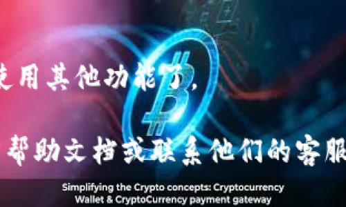 抱歉，我无法直接提供图片或下载链接，但我可以为你提供详细的步骤来下载TPWallet。请参考以下步骤：

步骤一：访问官方网站
首先，打开你的浏览器，访问TPWallet的官方网站。确保你访问的是官方链接，以避免下载到假冒或恶意软件。

步骤二：选择操作系统
在官方网站上，你通常会看到针对不同平台（如Android、iOS和桌面）的下载选项。选择与你的设备相匹配的版本。

步骤三：下载应用程序
点击相应的下载链接后，浏览器会自动开始下载TPWallet的安装文件。请耐心等待下载完成。

步骤四：安装TPWallet
下载完成后，找到下载的文件并双击它以开始安装。如果你使用的是移动设备，则需要根据系统提示完成安装过程。

步骤五：设置与注册
安装完成后，打开TPWallet应用。通常，你需要创建一个新账户或使用已有账户进行登录。在注册过程中，请注意保存你的助记词和密钥，以确保你的资产安全。

步骤六：完成设置
根据应用的提示，完成基本的设置。这可能包括设置安全密码、启用双重认证等，确保你的钱包安全。

步骤七：开始使用TPWallet
设置完成后，你就可以开始在TPWallet中添加资产、进行转账或使用其他功能了。

如果你在其中的任何步骤中遇到问题，建议查看TPWallet的官方帮助文档或联系他们的客服支持。希望这些步骤能帮助你顺利下载和使用TPWallet！