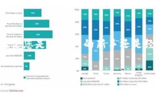在加密货币的世界中，