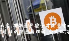 如何安全有效地将TP冷钱包