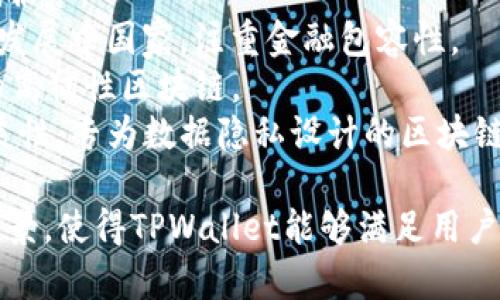 TPWallet，作为一个去中心化的钱包平台，支持多种公链。以下是TPWallet主要支持的19大公链（具体链可能随时间有所更新，请参考官方信息）：

1. **Ethereum (ETH)** - 以太坊是一个去中心化的应用平台，支持智能合约。
2. **Binance Smart Chain (BSC)** - 币安智能链，兼容以太坊的应用程序，提供高吞吐量与低交易费用。
3. **Tron (TRX)** - 波场网络，专注于去中心化内容分享。
4. **EOS** - 一个高性能的区块链平台，以支持智能合约和去中心化应用。
5. **Polygon (MATIC)** - 以太坊的扩展解决方案，支持快速和低成本的交易。
6. **Solana (SOL)** - 号称是最快速的区块链，实现了高吞吐量和低延迟交易。
7. **Avalanche (AVAX)** - 支持高吞吐量及自定义区块链的生态平台。
8. **Fantom (FTM)** - 专注于可扩展性和速度的智能合约平台。
9. **Cardano (ADA)** - 采用分层结构的区块链，强调安全性和可持续性。
10. **Algorand (ALGO)** - 具备快速交易确认和低交易费用的区块链平台。
11. **Near Protocol (NEAR)** - 提供开发者友好的环境，一键部署。
12. **Zilliqa (ZIL)** - 采用分片技术的区块链平台，旨在提升扩展性。
13. **Tezos (XTZ)** - 一种自我修正的区块链，允许链上治理。
14. **Waves (WAVES)** - 为创建和部署个性化区块链应用而设计的平台。
15. **KuCoin Community Chain (KCC)** - 兼容以太坊的链，由KuCoin支持。
16. **Heco (HECO)** - 火币生态链，提供高效的DeFi服务。
17. **Celo (CELO)** - 专注于移动端用户，尤其是在发展中国家，注重金融包容性。
18. **Harmony (ONE)** - 具有高吞吐量和低延迟的高韧性区块链。
19. **Oasis Network (ROSE)** - 强调隐私和可扩展性，专为数据隐私设计的区块链。

以上公链代表了当前区块链技术中的不同特点和应用场景，使得TPWallet能够满足用户在不同场景和需求下的数字资产管理需要。