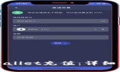 如何轻松为TPWallet充值：详