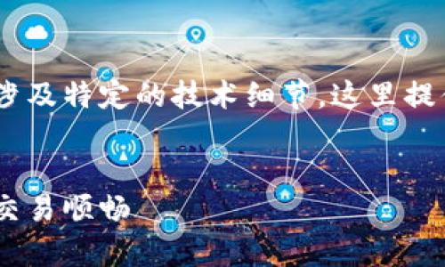 提示：关于TPWallet IP地址问题的详细解决方案通常涉及特定的技术细节，这里提供的内容仅为一般性建议，具体情况根据实际环境而定。


如何轻松解决TPWallet IP地址问题，确保您的区块链交易顺畅