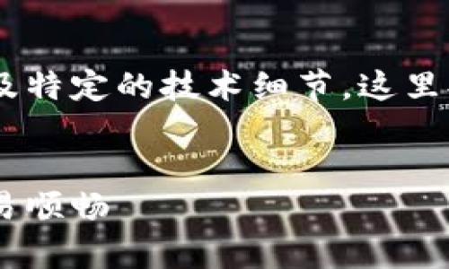 提示：关于TPWallet IP地址问题的详细解决方案通常涉及特定的技术细节，这里提供的内容仅为一般性建议，具体情况根据实际环境而定。


如何轻松解决TPWallet IP地址问题，确保您的区块链交易顺畅