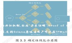 Solana是一条高性能的区块