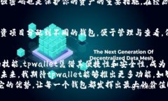 jiaoti轻松掌握tpwallet：一键