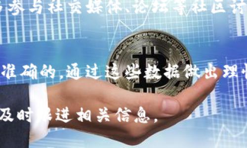 要查找TPWallet合约地址的持币人数，可以按照以下步骤进行：

第一步：获取TPWallet合约地址
首先，您需要有TPWallet合约地址。这通常可以通过TP大厦的官方网站、开发者社区或相关区块链浏览器获取。TPWallet的合约地址是一串独特的数字和字母组合，确保您获取的是官方地址，以避免任何潜在的诈骗或错误。

第二步：访问区块链浏览器
进入一个支持TPWallet合约地址的区块链浏览器，例如以太坊的Etherscan，或者其他链上的相关浏览器。区块链浏览器是一种查看链上交易、持币地址等信息的工具。通过这些工具，用户可以轻松查看任何一个合约的详细信息。

第三步：输入合约地址进行查询
在浏览器的搜索栏中，输入TPWallet的合约地址并进行搜索。浏览器会显示该合约的相关信息，包括日期、交易历史、持有地址及数量等。在相关信息中，您可以查看持币地址的数量，这直接反映了持币人数。

第四步：分析持币数据
在查找到持币地址数量后，您可以进一步分析这些地址的持币情况，包括每个地址持有的数量，以及是否有大户持币等。这些数据为您做出投资决策提供了有效的参考。

第五步：注意观察社区动态
除了查看持币人数，您还应注意TPWallet的社区动态。持币人数的变化可能会影响市场情绪，因此多参与社交媒体、论坛等社区讨论，有助于更全面了解项目的健康状况。

总结
通过以上步骤，您应该能够清晰地查找TPWallet合约地址的持币人数。确保您获取的信息是最新且准确的，通过这些数据做出理性投资决策至关重要。

这段内容提供了一个大致的流程和思路，具体数据和数值会随着市场和交易的动态而变化，请务必及时跟进相关信息。