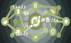 tbody    tr        td移除/td 
