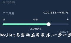 如何连接TPWallet与您的应用