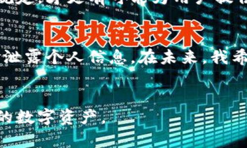 TPWallet的安全性排序并没有一个具体的排名系统，因为安全性通常取决于多种因素，包括用户的使用习惯、钱包的设计和开发、安全措施的更新等。然而，从广泛的用户反馈和行业分析来看，TPWallet的安全性相对较高。

TPWallet的安全措施
TPWallet作为一个数字钱包，提供了一系列的安全措施来保护用户资产。这些措施包括私钥的本地存储、双重认证、以及与多重签名的兼容性。这些功能使得黑客入侵的难度大大增加，给用户提供了更多的安全保障。

用户体验与安全
在我的使用体验中，我发现TPWallet的接口友好且直观，初学者也能快速上手。同时，安全性和易用性之间的平衡也让我感到安心。例如，我第一次添加资金时，钱包要求我进行身份验证，这让我在心里多了一份安全感，仿佛是一个真正的保险箱，而不仅仅是一个软件工具。

社区反馈与支持
TPWallet在社区中的反馈也表现出色。许多用户在社交媒体和论坛上分享了他们的安全经验，强调TPWallet的技术团队对安全漏洞的快速响应。他们的更新频繁且高效，让我觉得即便在快速发展的区块链环境中，TPWallet也能保持足够的敏捷性。

全球法律合规
另外，TPWallet还注重法律合规，这对它的安全性也是一层保护。许多国家对数字资产的管理正在日趋严格，钱包服务若能符合这些规定，才更有可能为用户提供安全保障。我记得在阅读相关资料时，了解到TPWallet在税务和反洗钱方面的合规举措，确实让我对其安全性有了更加深入的理解。

未来展望
当然，没有任何钱包是绝对安全的，TPWallet也不是一个例外。用户在使用时需保持警惕，定期更新密码及使用强密码，同时不要随意泄露个人信息。在未来，我希望TPWallet能继续通过技术革新来提升安全标准，比如引入更加先进的生物识别技术，让我们的数字资产更加安全。

总结
总体来说，TPWallet在安全性上表现良好，但用户自身的安全意识也同样重要。通过合理的使用习惯，我们可以最大程度上保护自己的数字资产。