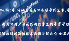 在使用TPWallet或其他区块链