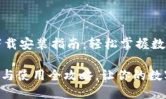 《TP Wallet 下载安装指南：