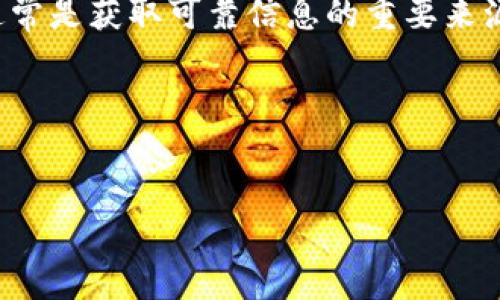 要查看TP钱包支持的币种及其合约地址，您可以按照以下步骤进行：

访问TP钱包官方网站或应用
首先，确保您下载了TP钱包的官方应用，或者访问其官方网站。TP钱包支持多个区块链和币种，您可以在这里找到最新的信息。

查看支持的币种列表
在TP钱包中，通常会有一个“资产”或“币种”选项。在此选项下，您可以看到所有支持的币种，包括其名称和一般信息。

获取合约地址
对于每种币，您可以点击进入详细信息，查找其合约地址。合约地址通常是在基于智能合约的区块链（如以太坊、币安智能链等）上查找特定代币信息的关键。如果找不到，您可能需要访问如Etherscan或BscScan等区块链浏览器，输入代币名称以查找官方的合约地址。

确认合约地址的正确性
务必确认您获取的合约地址是官方认证的，以防止任何潜在的欺诈或错误。查看项目的官方网站或社交媒体以确认合约地址是一个好主意。

社区支持与信息来源
您还可以访问TP钱包的社交媒体页面或用户论坛，与其他用户交流，获取合约地址和其他资产信息的最新动态。社区通常是获取可靠信息的重要来源。

时刻保持警惕
在进行任何交易前，请始终保持警惕，确保您正在与可信任的平台和合约进行交互，这是保护自己财产的关键。

通过上述步骤，您应该能够找到TP钱包支持的币种及相关合约地址。如果有其他具体需求或问题，请随时告知。