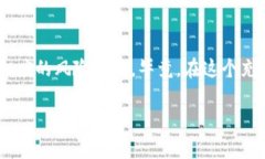 关于TPWallet质押挖矿的U能