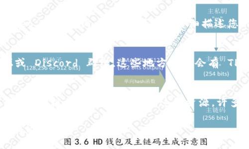 要联系 TPWallet 官方客服，您可以通过以下几种方式进行：

1. 官方网站
您可以访问 TPWallet 的官方网站，通常在网站的首页底部会有“联系我们”或“客服支持”的链接。通过这些链接，您可以找到客服的联系方式或在线聊天选项。

2. 社交媒体
TPWallet 可能在社交媒体平台上（如 Twitter、Telegram、Facebook 等）设有官方账号，您可以通过这些平台与客服取得联系。在社交媒体上，您可以发送私信或者在公开帖子下留言获得帮助。

3. 客服邮箱
很多公司会设有专门的客服邮箱，您可以通过发送电子邮件的方式向 TPWallet 客服咨询。确保在邮件中详细描述您的问题，以便客服能快速帮助您。

4. 在线社区和论坛
如果您在使用 TPWallet 时遇到问题，也可以访问一些加密货币的社区论坛或 Discord 群组，这些地方通常会有 TPWallet 的用户和开发者，您可以在这里询问和交流。

5. 用户帮助文档
在 TPWallet 的官方网站或应用内，可能会有用户帮助中心或常见问题解答（FAQ）栏目，您可以先查看这些资源，许多常见问题的答案都能在这里找到。

请确认您在联系过程中提供了您遇到的问题的详细信息，以便客服能更有效地协助您。
