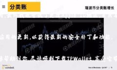 要在苹果设备上下载TPWa