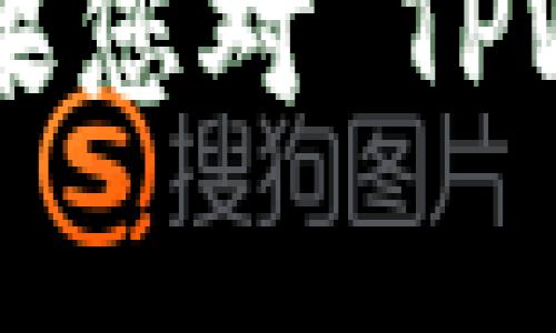 在 TPWallet 升级后，如果您无法找到市场功能，可能是因为界面或功能布局发生了变化。下面是一些可能的解决方案和建议，帮助您找到或恢复市场功能。

1. 检查应用更新
首先，确保您的 TPWallet 应用已更新到最新版本。开发者可能会在新版本中修复某些功能或修正错误。您可以前往应用商店检查是否有可用的更新，并下载最新版本。

2. 浏览功能菜单
在应用更新后，功能的布局可能会发生改变。仔细浏览工具栏或菜单，寻找与市场相关的标签。通常，市场功能可能会被重命名或移动到其他位置。

3. 重启应用
有时，应用的临时故障可能导致某些功能无法显示。您可以尝试重新启动 TPWallet，看看是否能恢复市场的显示。关闭应用程序并彻底退出，然后重新打开应用。

4. 清除应用缓存
如果上述方法无效，可以尝试清除 TPWallet 的缓存。前往您的设备设置，找到 TPWallet 应用，选择清除缓存。这有助于解决由于缓存积累导致的显示问题。

5. 查找官方支持和社区
如果问题依旧存在，可以访问 TPWallet 的官方网站或者社交媒体平台，查看是否有其他用户反馈类似的问题，或查看开发者的公告。您可以加入 TPWallet 用户社区，寻求其他用户的建议和解决方案。

6. 联系客服
最后，如果您仍未能找到市场功能，建议直接联系 TPWallet 的客服团队。他们可以提供更专业的支持，帮助您解决问题。

无论如何，在使用钱包应用时，保持谨慎并定期了解相关的更新和功能变更都是非常重要的。如果您对 TPWallet 的使用有其他问题或疑问，欢迎随时向我提问！