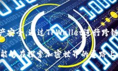 关于TPWallet的跨链转账功能