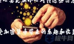 在购买加密货币，尤其是