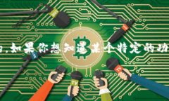 截至我最后的更新（2023年