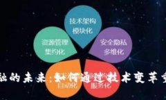 探秘区块链数字金融的未