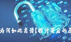 TPWallet价格为何如此离谱？